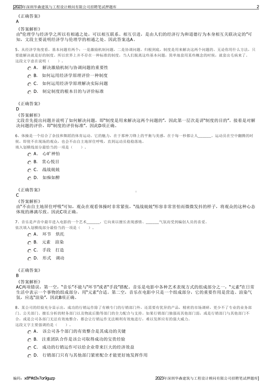 2023年深圳华森建筑与工程设计顾问有限公司招聘笔试押题库.pdf_第2页