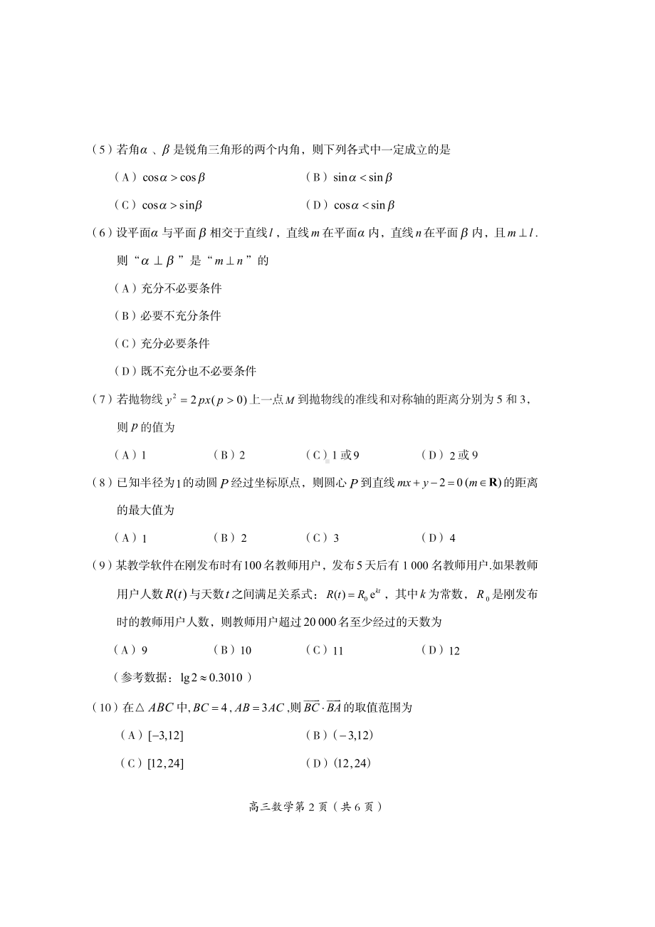 2023年北京房山区高三上学期期末数学试题及答案.pdf_第2页