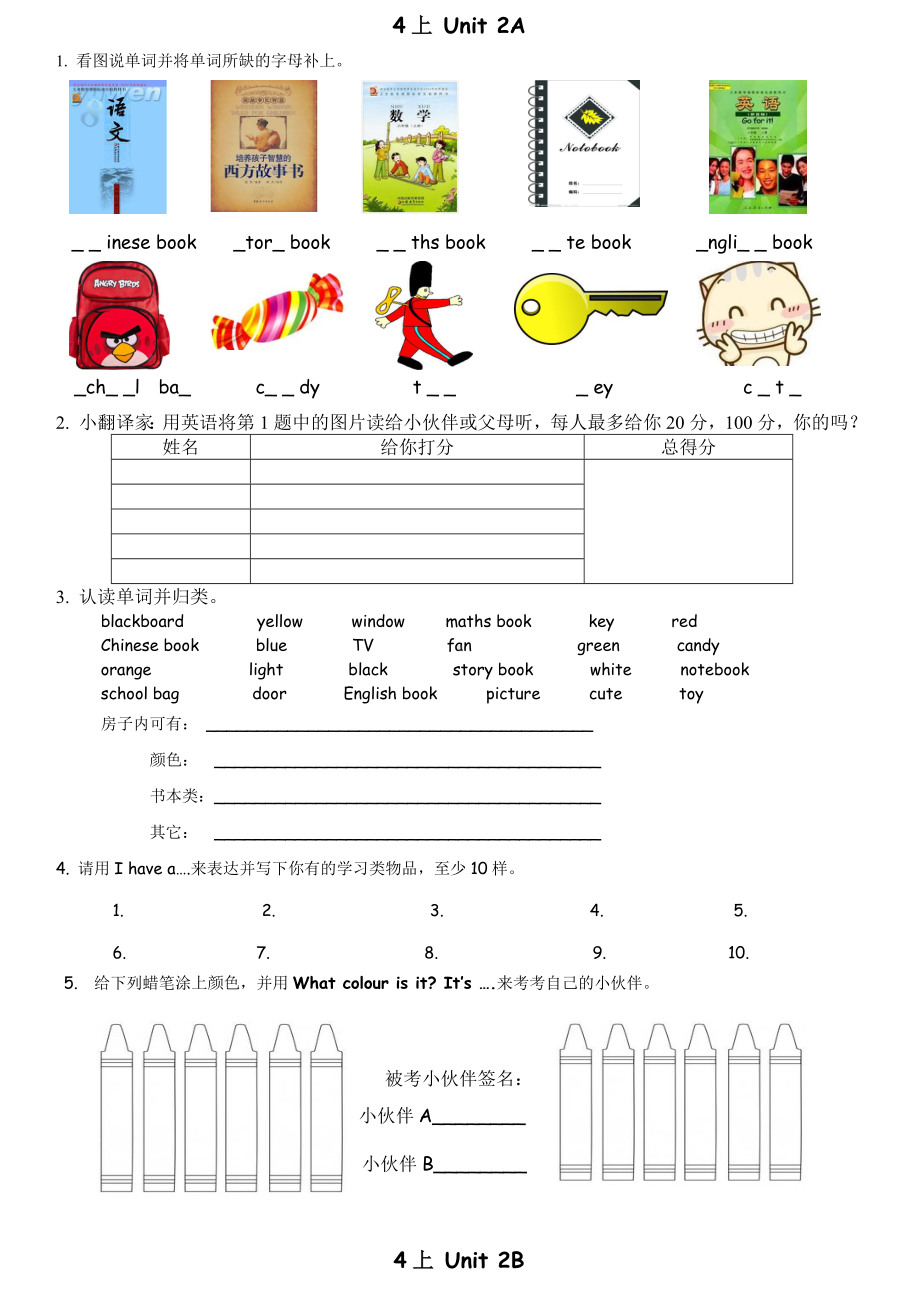 四年级上册英语试题-unit 2my schoolbag （无答案）人教PEP.doc_第1页