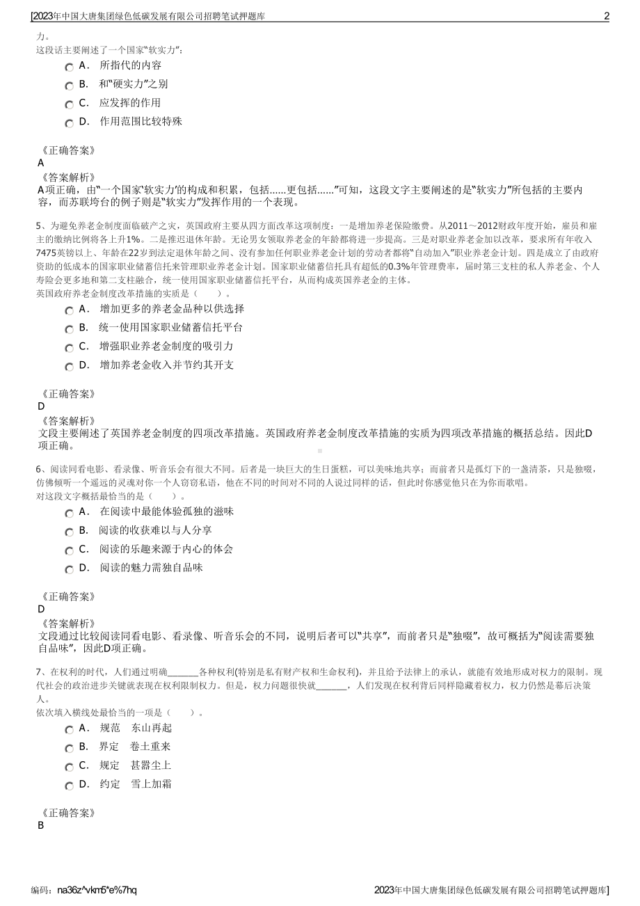 2023年中国大唐集团绿色低碳发展有限公司招聘笔试押题库.pdf_第2页