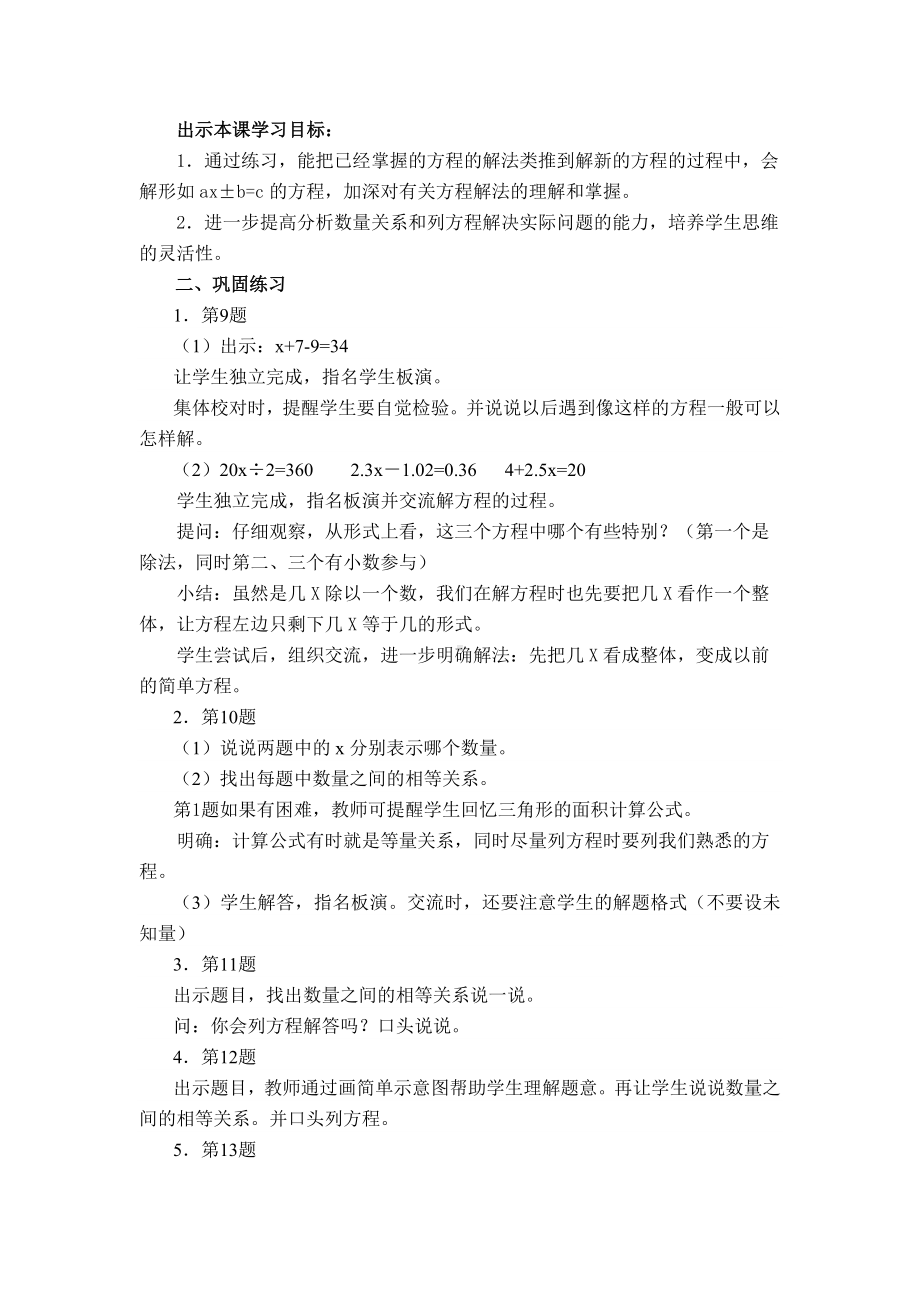 苏教版五年级下册数学第一单元第7课《练习二》教案及教学反思.docx_第2页