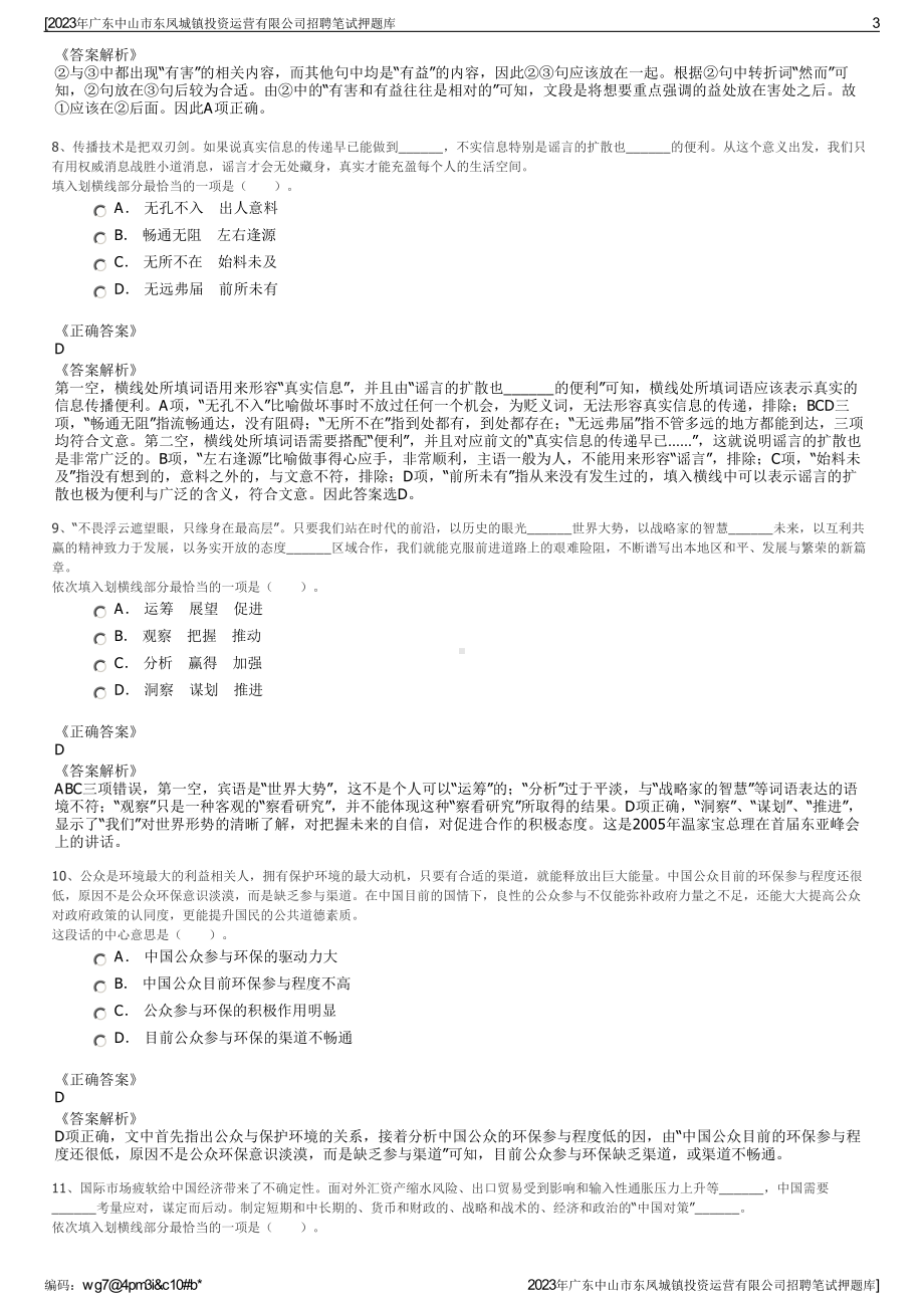 2023年广东中山市东凤城镇投资运营有限公司招聘笔试押题库.pdf_第3页