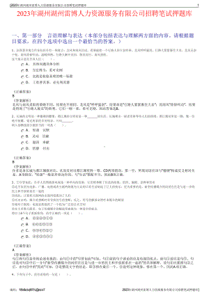 2023年湖州湖州雷博人力资源服务有限公司招聘笔试押题库.pdf