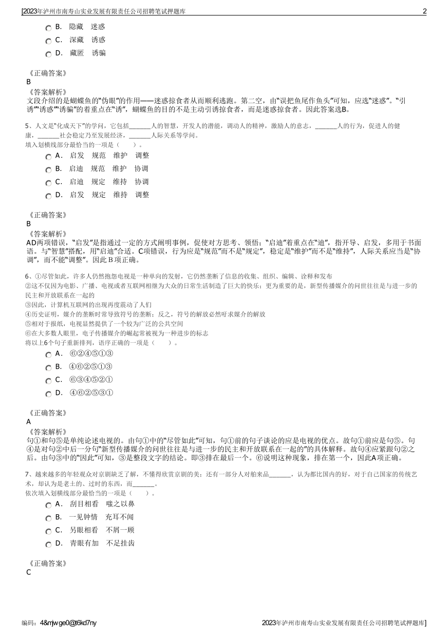 2023年泸州市南寿山实业发展有限责任公司招聘笔试押题库.pdf_第2页