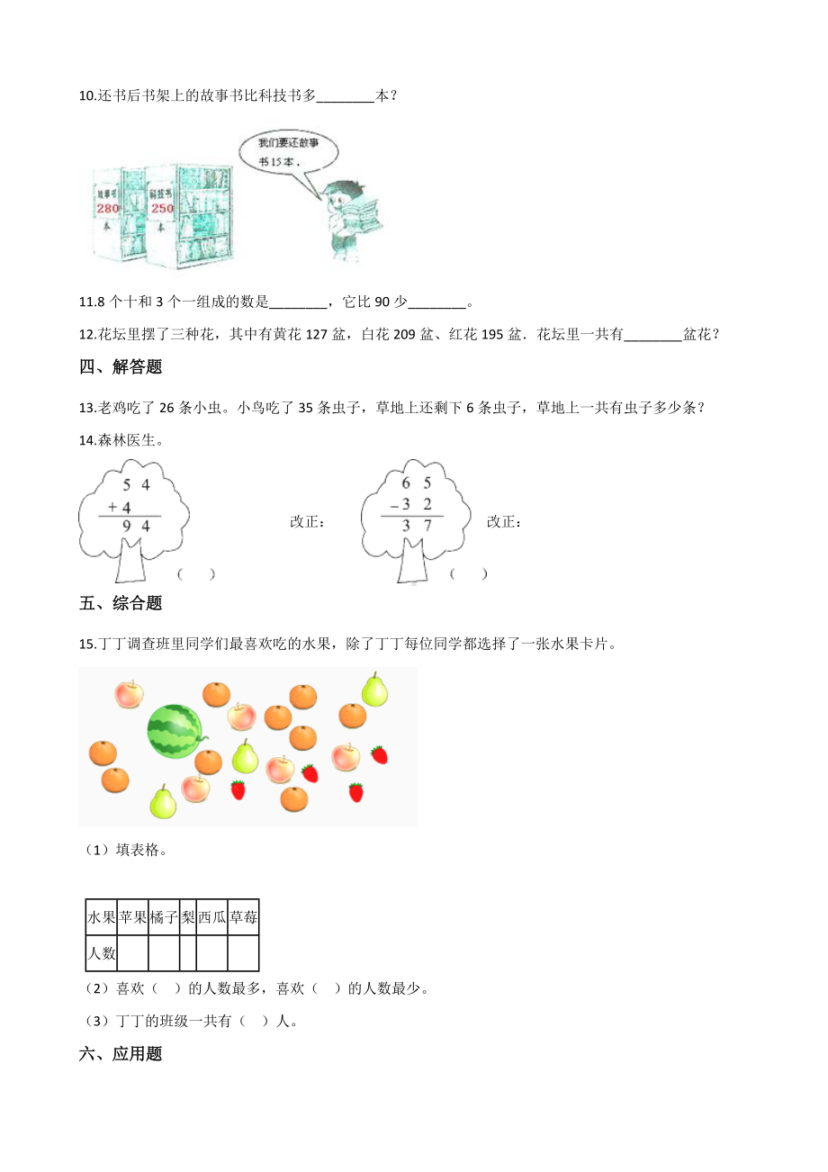 一年级上册数学一课一练-3.18 9以内的加法 浙教版（含解析）.docx_第2页