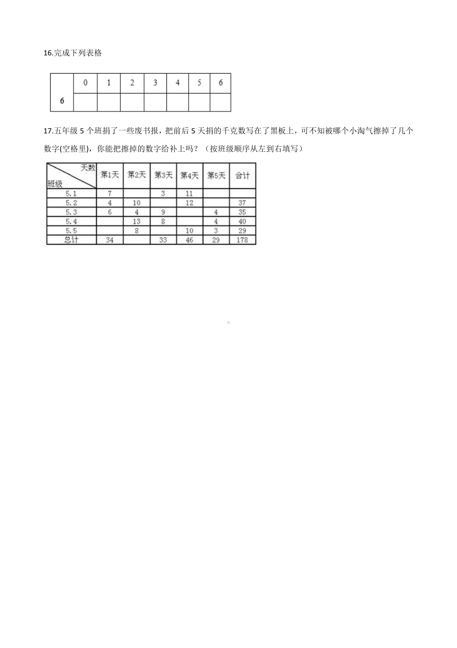 一年级上册数学一课一练-3.18 9以内的加法 浙教版（含解析）.docx_第3页