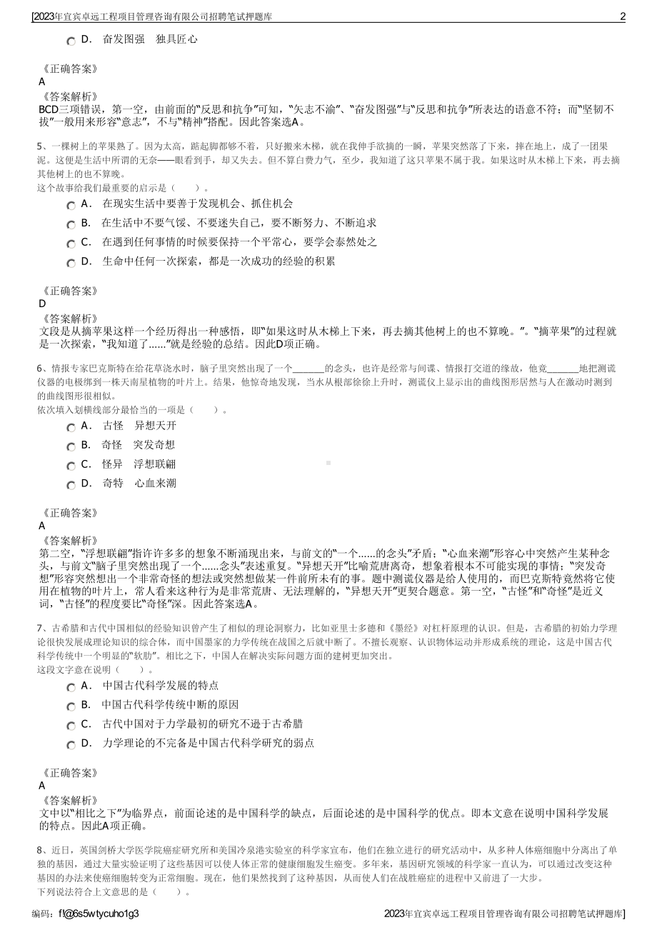 2023年宜宾卓远工程项目管理咨询有限公司招聘笔试押题库.pdf_第2页