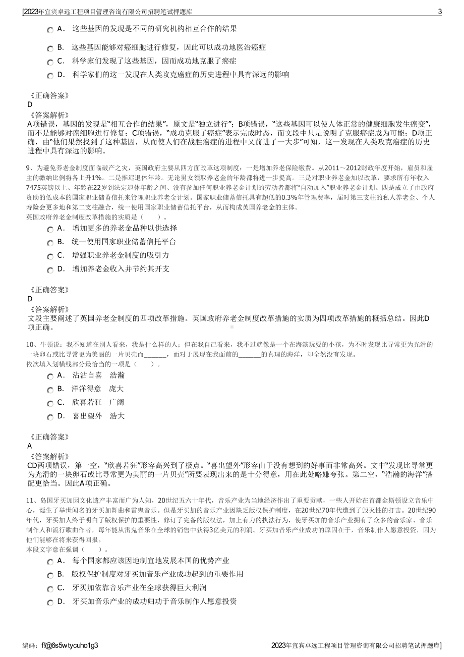 2023年宜宾卓远工程项目管理咨询有限公司招聘笔试押题库.pdf_第3页