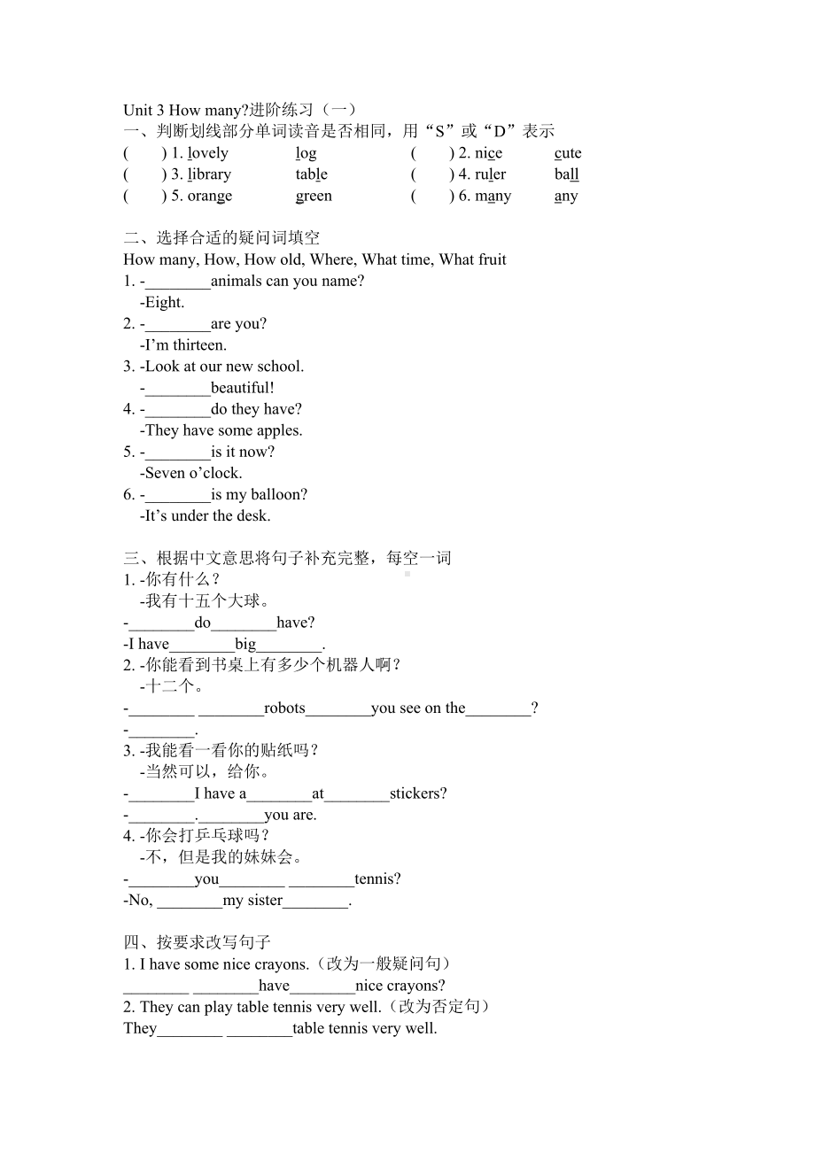 四年级上册英语试题-Unit 3How many？ 译林版（无答案）.doc_第1页