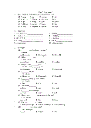 四年级上册英语Unit 3 How many单元练习卷-译林版（无答案）.doc
