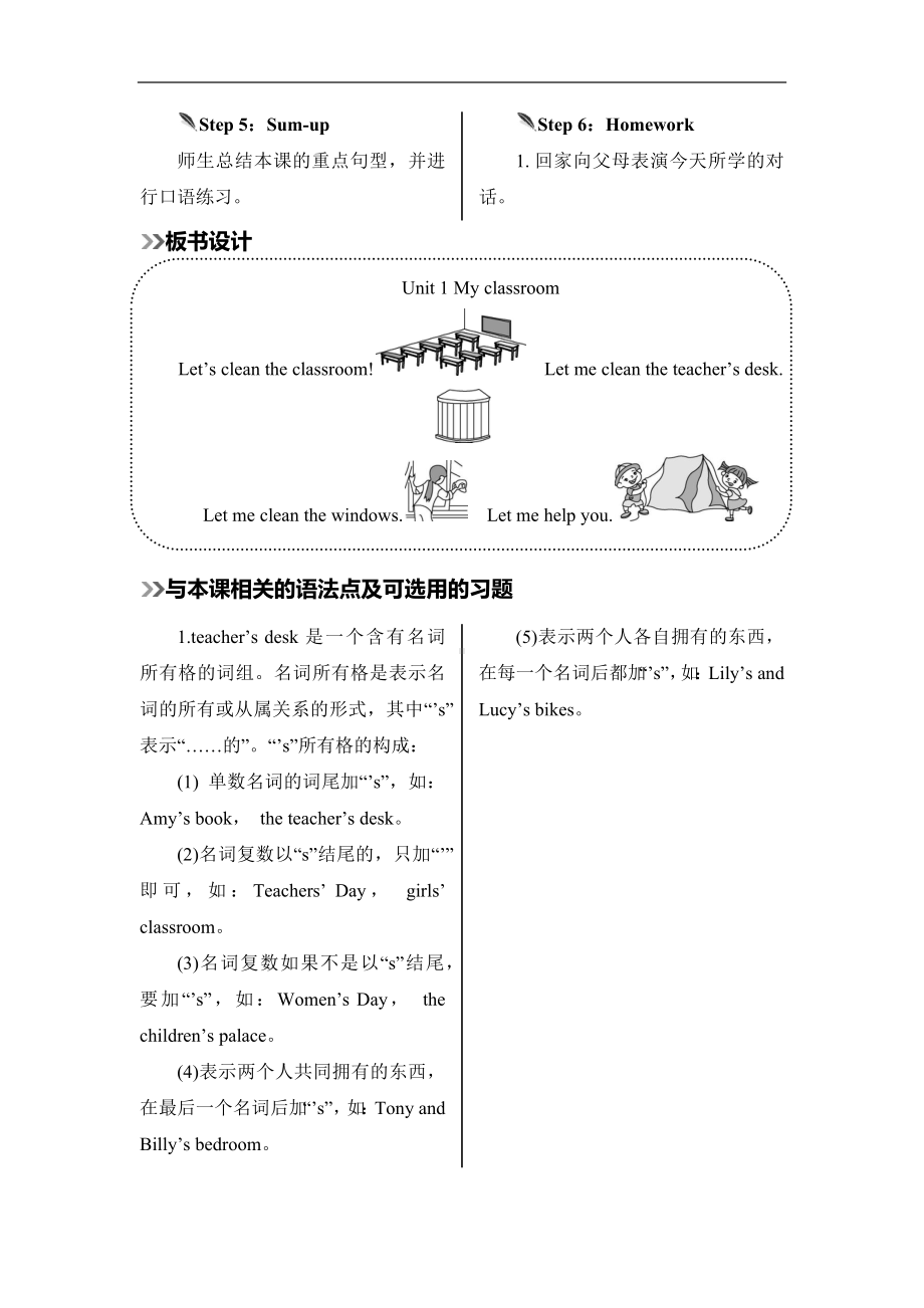 四年级上册英语教案-Unit 1 My classroom第四课时人教（PEP)( 秋）.docx_第3页