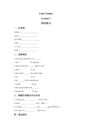 四年级上册英语试题-Unit 5 Safety-人教新起点 （含答案） (1).doc