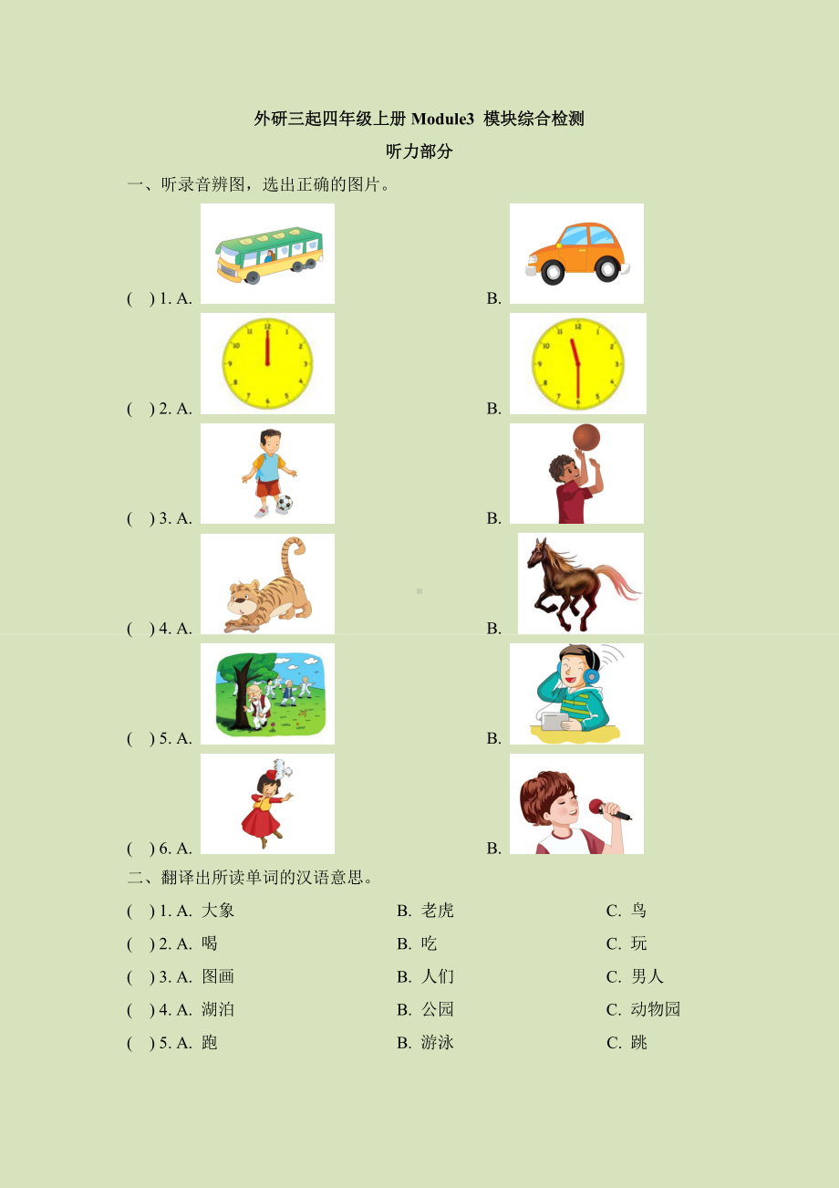 四年级上册英语模块综合检测-Module 3 外研三起（含答案） (1).doc_第1页