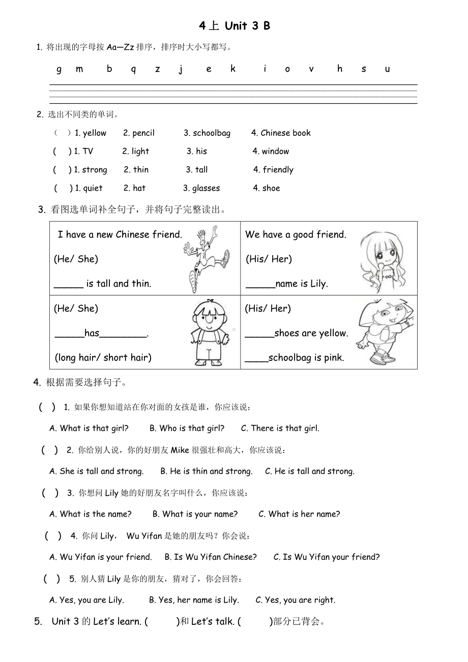 四年级上册英语试题-unit 3 my friends （无答案）人教PEP.doc_第2页