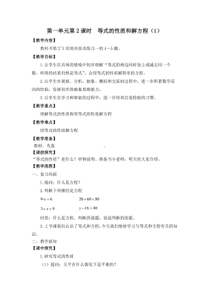 金坛区苏教版五年级数学下册第一单元第2课《等式的性质和解方程（1）》教案（定稿）.docx