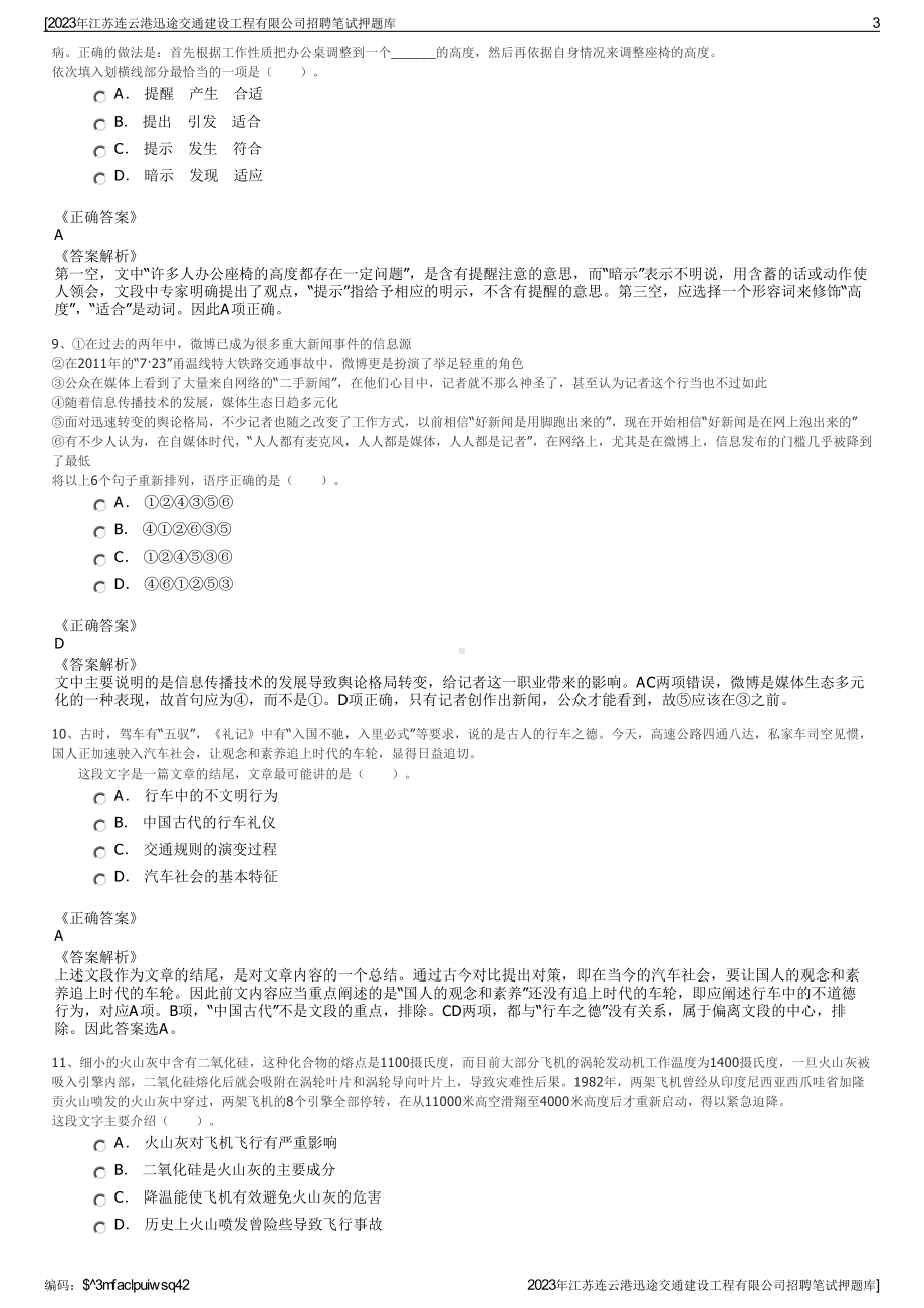 2023年江苏连云港迅途交通建设工程有限公司招聘笔试押题库.pdf_第3页