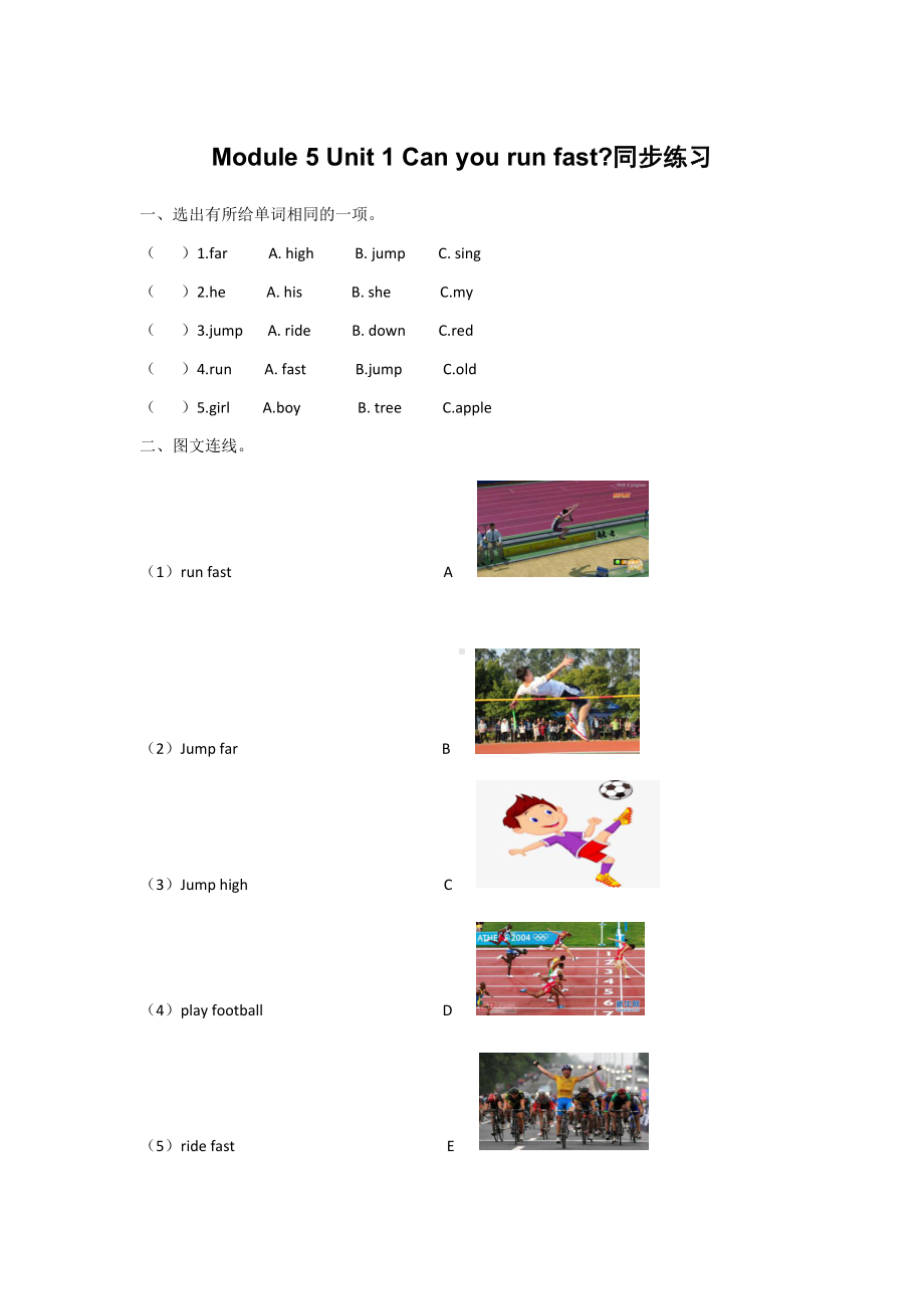 四年级上册英语试题-Module-5-Unit-1-Can-you-run-fast同步练习---外研社（含答案）.docx_第1页