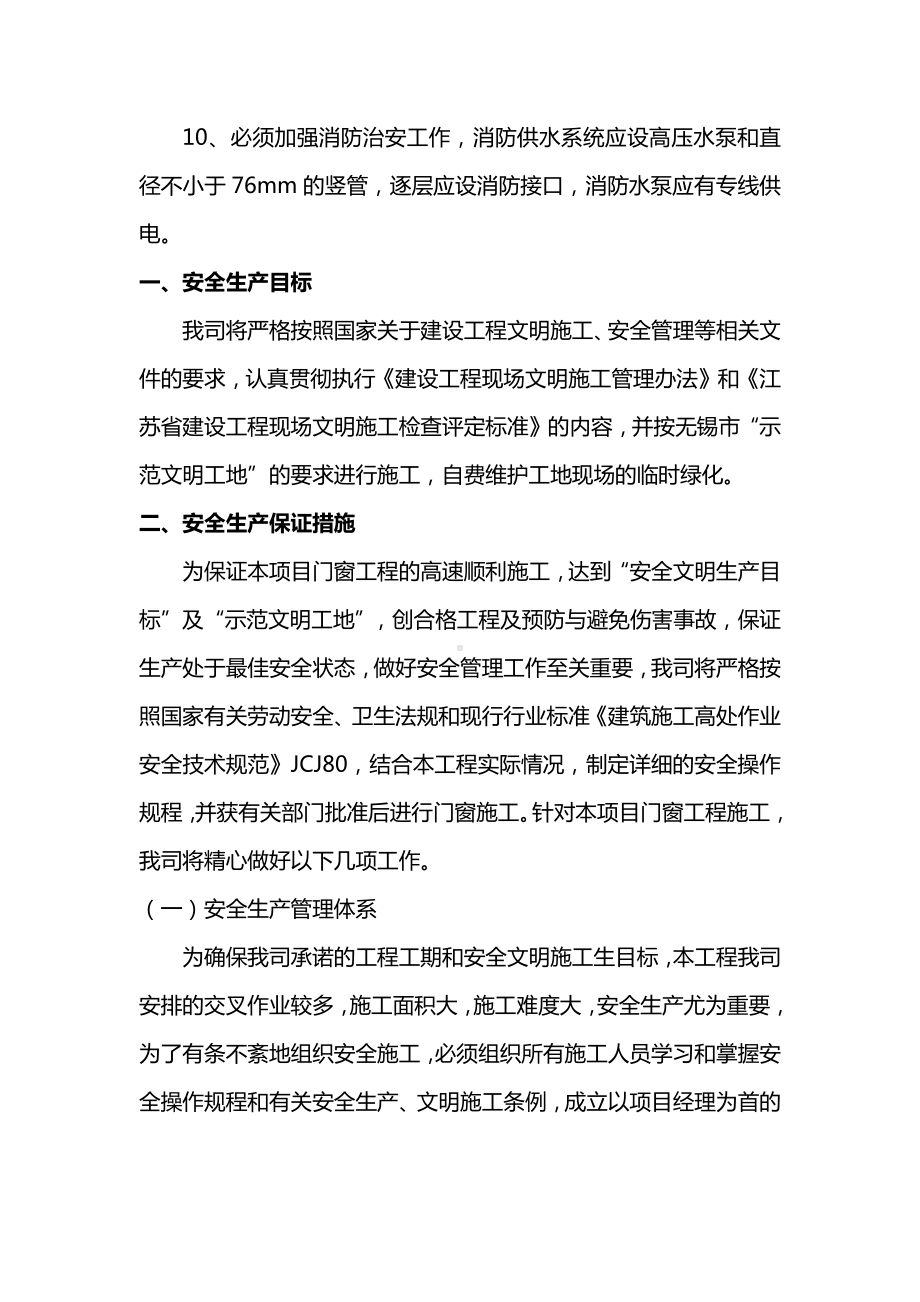 高层建筑施工安全交底.docx_第2页