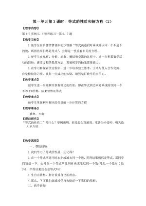 金坛区苏教版五年级数学下册第一单元第3课《等式的性质和解方程（2）》教案（定稿）.docx