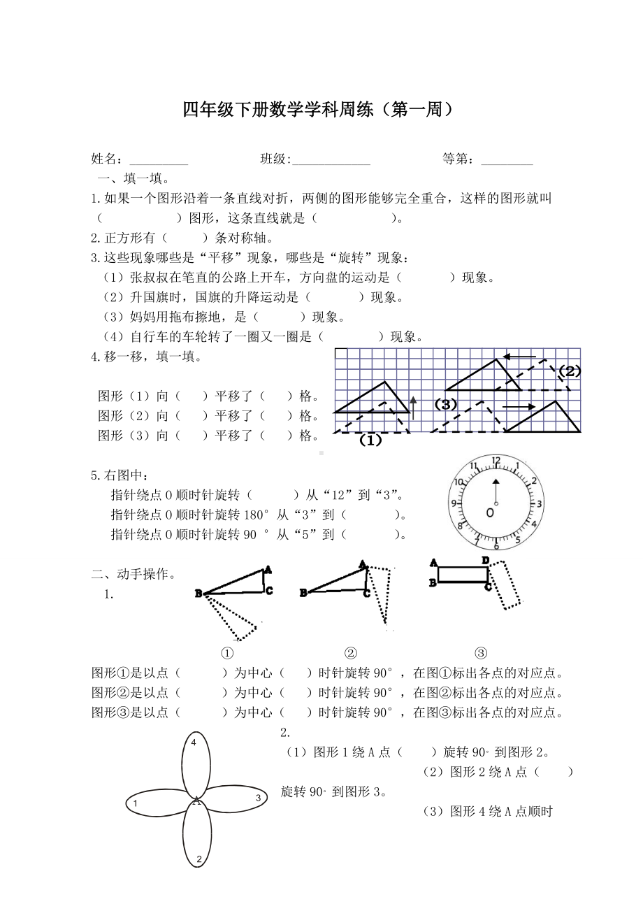 江苏南通市崇川区苏教四年级数学下册周练(第1周).doc_第1页