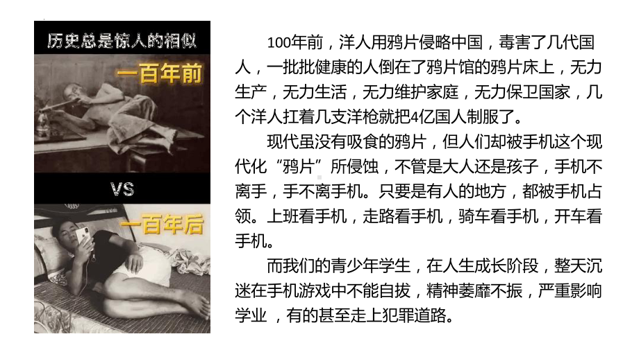 “摆脱对手机的依赖”主题班会课件-2022-2023学年初中主题班会优质课件.pptx_第2页