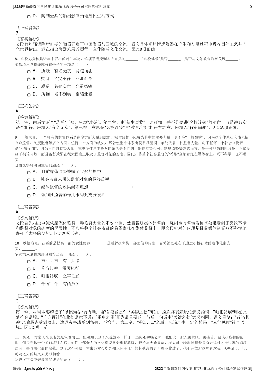 2023年新疆双河国投集团市场化选聘子公司招聘笔试押题库.pdf_第3页