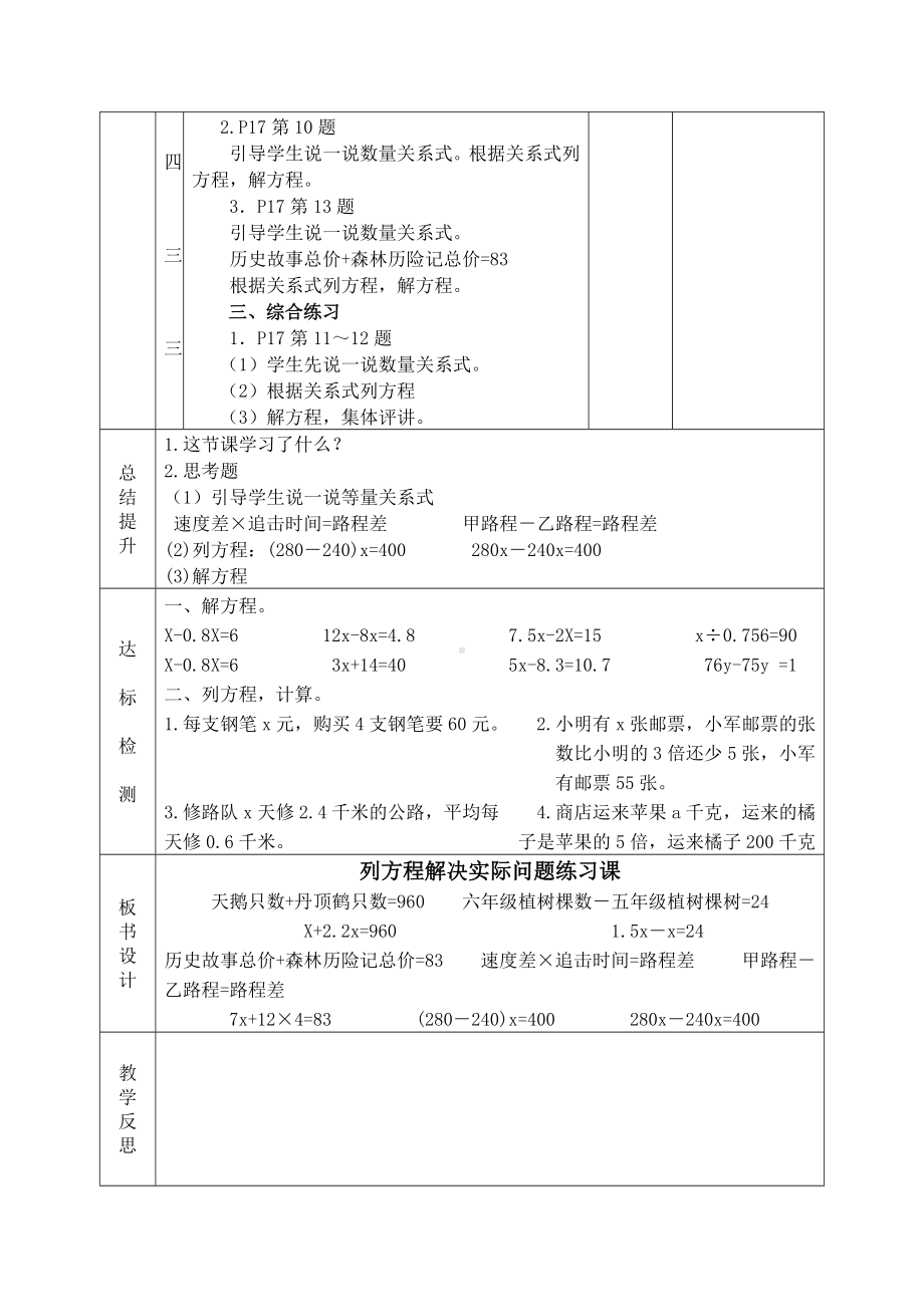 常州市苏教版五年级数学下册第一单元第10课《练习三》教案.docx_第2页