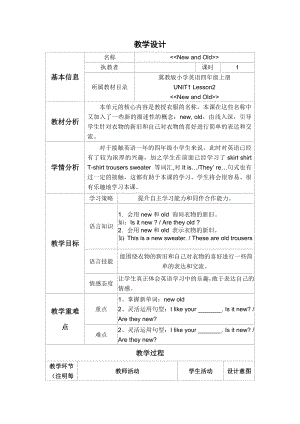 四年级上册英语教案-Unit1 Lesson 2 New and Old｜冀教版.doc