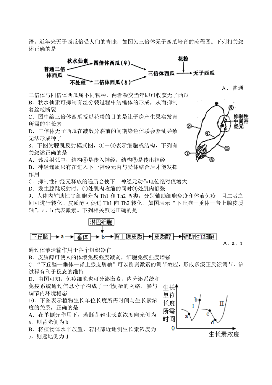 江苏省扬州市高邮市2022-2023学年高三上学期1月期末生物试卷及答案.docx_第2页