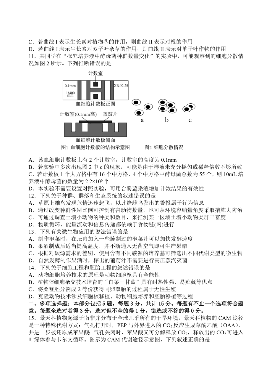 江苏省扬州市高邮市2022-2023学年高三上学期1月期末生物试卷及答案.docx_第3页