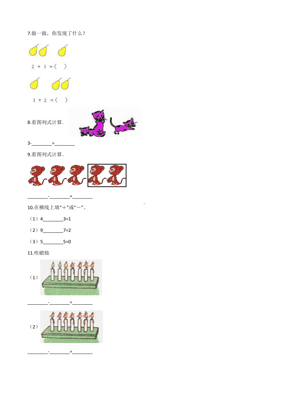 一年级上册数学单元测试-4.合与分 冀教版 （含解析）.docx_第2页