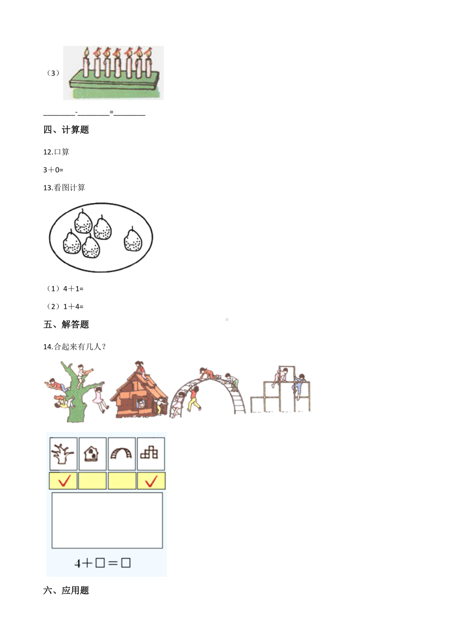 一年级上册数学单元测试-4.合与分 冀教版 （含解析）.docx_第3页