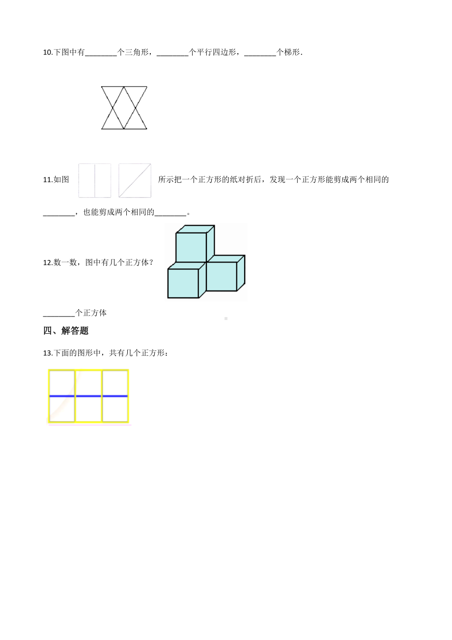 一年级上册数学单元测试-3.认识图形 冀教版 （含解析）.docx_第2页