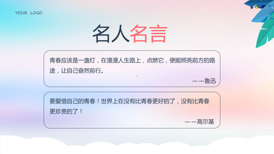 青春期教育简约清新风青春期心理健康教育专题演示.pptx_第2页