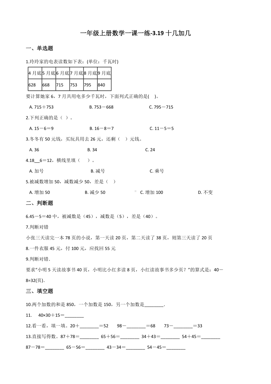 一年级上册数学一课一练-3.19十几加几 浙教版（含解析）.docx_第1页