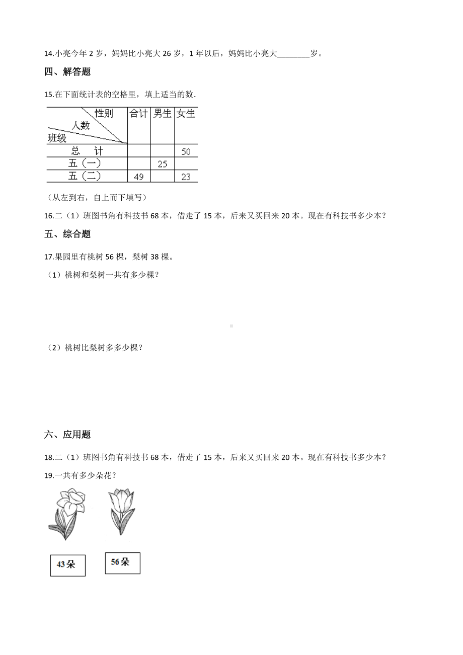 一年级上册数学一课一练-3.19十几加几 浙教版（含解析）.docx_第2页