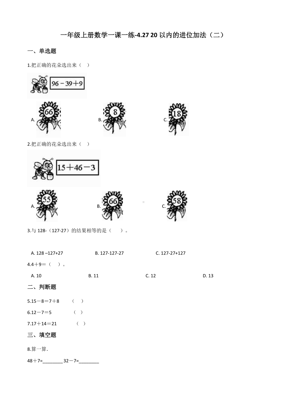 一年级上册数学一课一练-4.27 20以内的进位加法（二） 浙教版（含解析）.docx_第1页