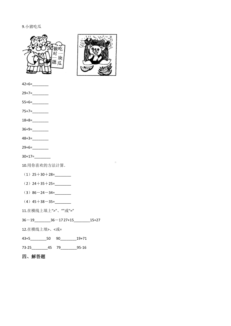 一年级上册数学一课一练-4.27 20以内的进位加法（二） 浙教版（含解析）.docx_第2页