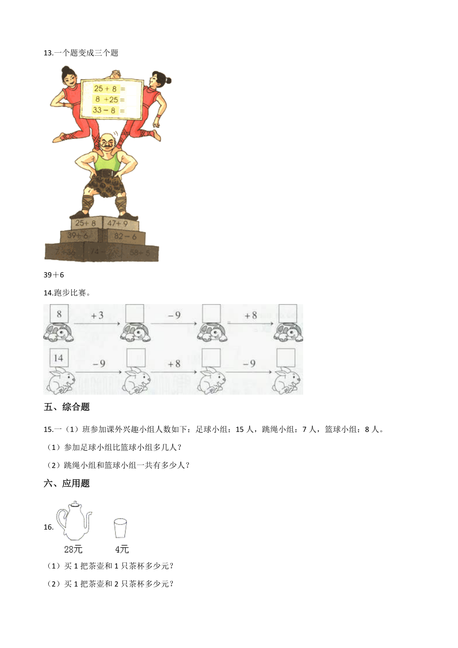 一年级上册数学一课一练-4.27 20以内的进位加法（二） 浙教版（含解析）.docx_第3页