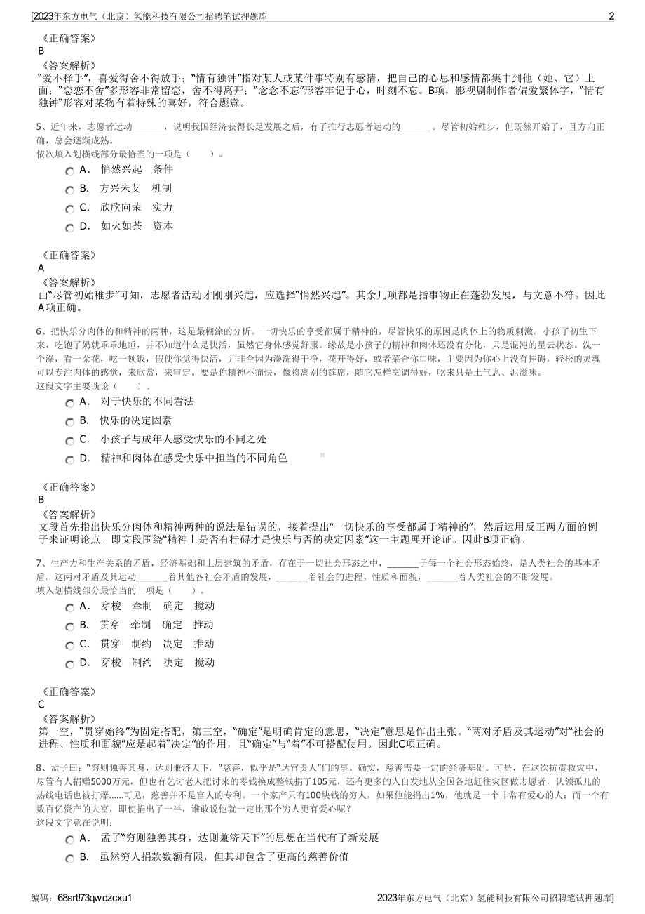 2023年东方电气（北京）氢能科技有限公司招聘笔试押题库.pdf_第2页