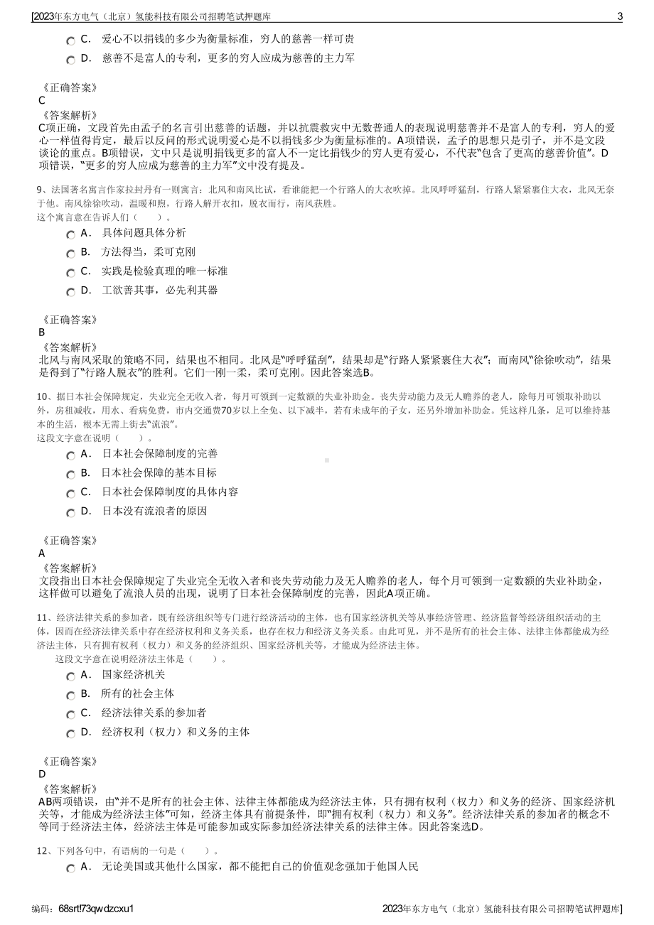 2023年东方电气（北京）氢能科技有限公司招聘笔试押题库.pdf_第3页