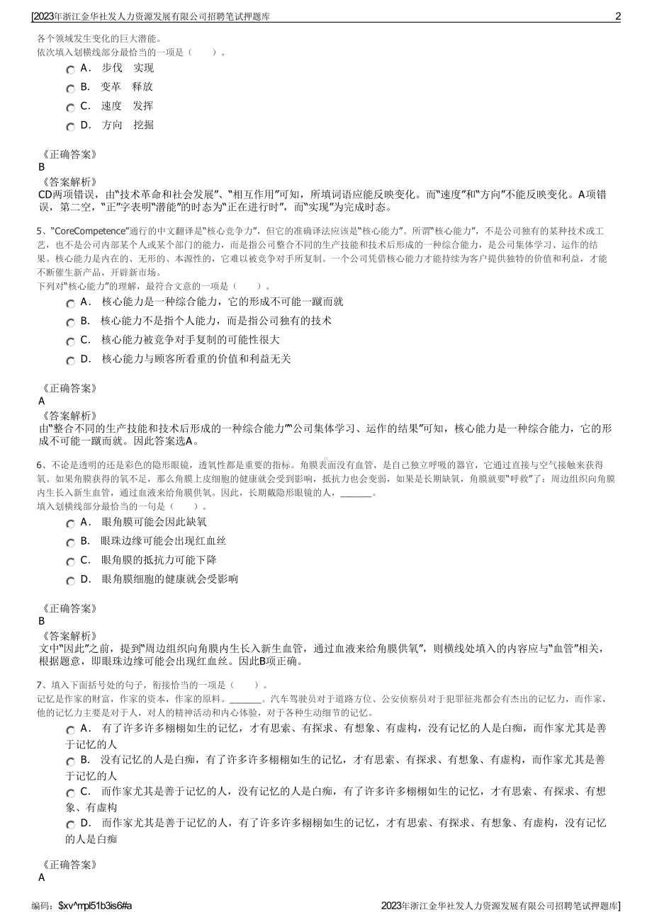 2023年浙江金华社发人力资源发展有限公司招聘笔试押题库.pdf_第2页