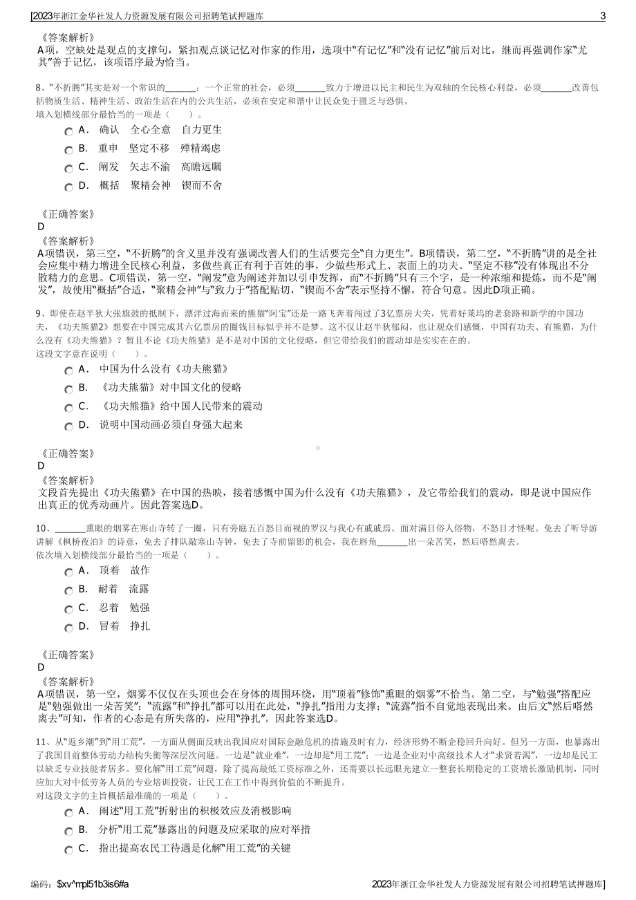 2023年浙江金华社发人力资源发展有限公司招聘笔试押题库.pdf_第3页