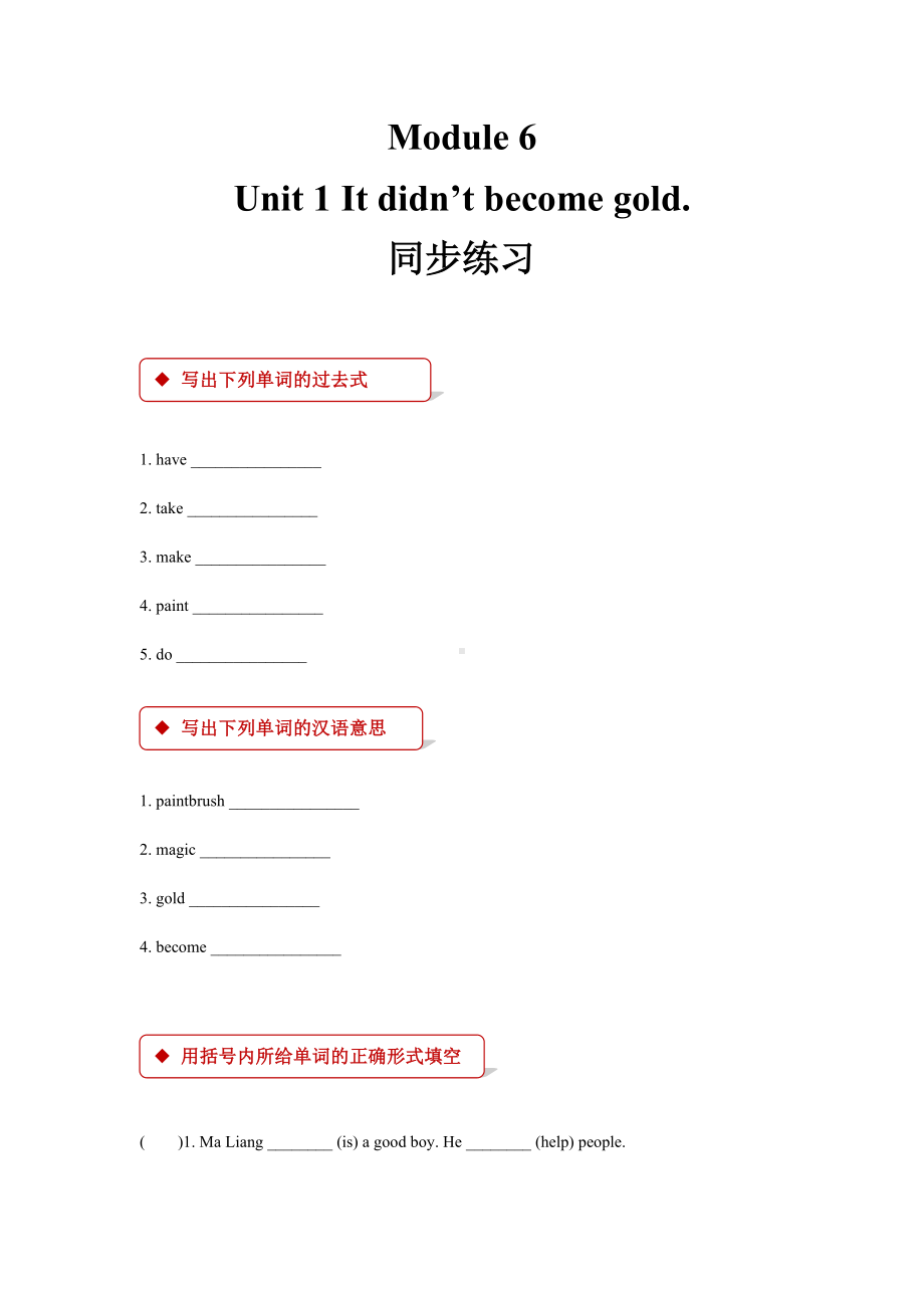 四年级上册英语试题-Module 6 Unit 1 It didn’t become gold.-外研社（一起）（含答案）.docx_第1页