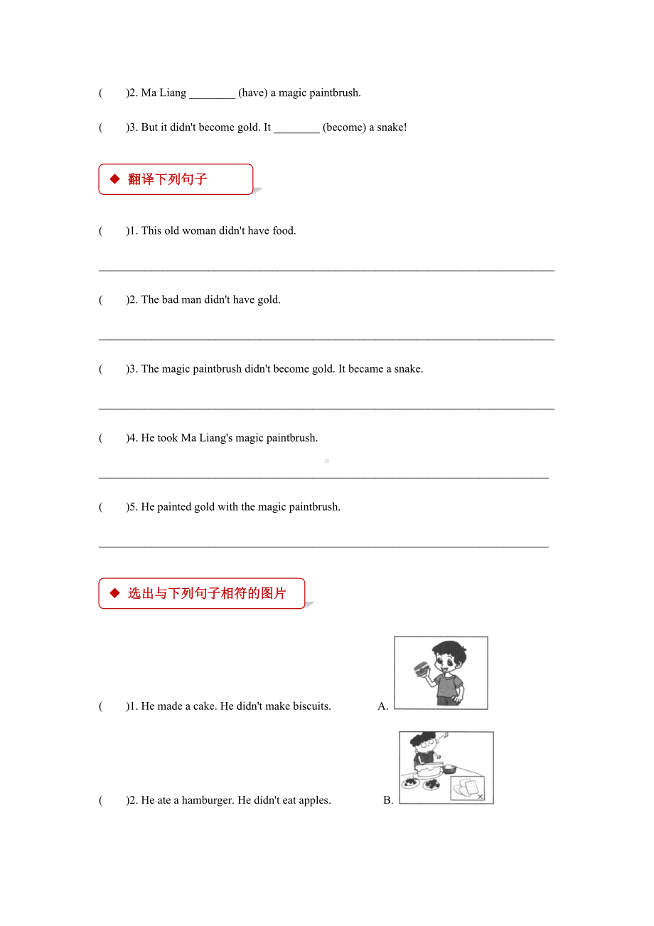 四年级上册英语试题-Module 6 Unit 1 It didn’t become gold.-外研社（一起）（含答案）.docx_第2页