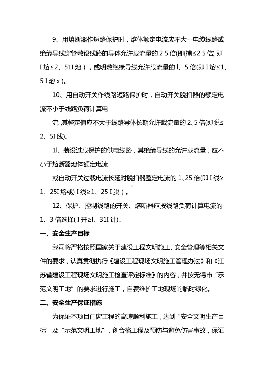 现场临时用电接地与防雷安全技术交底.docx_第2页