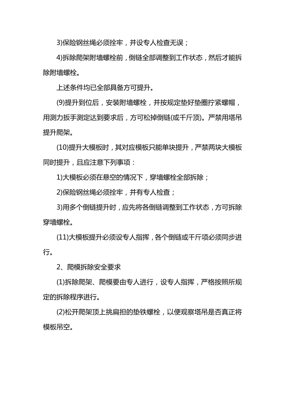 爬模安装与拆除安全技术交底.docx_第2页