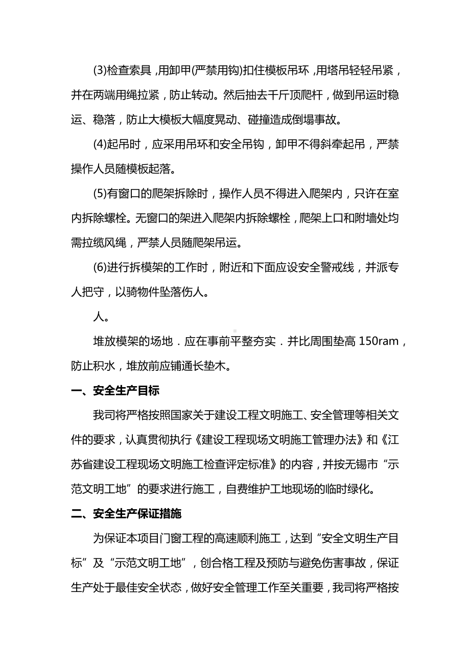 爬模安装与拆除安全技术交底.docx_第3页