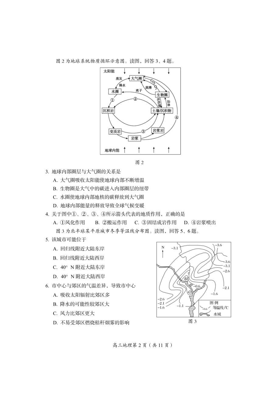 2023年北京房山区高三上学期期末地理试题及答案.pdf_第2页