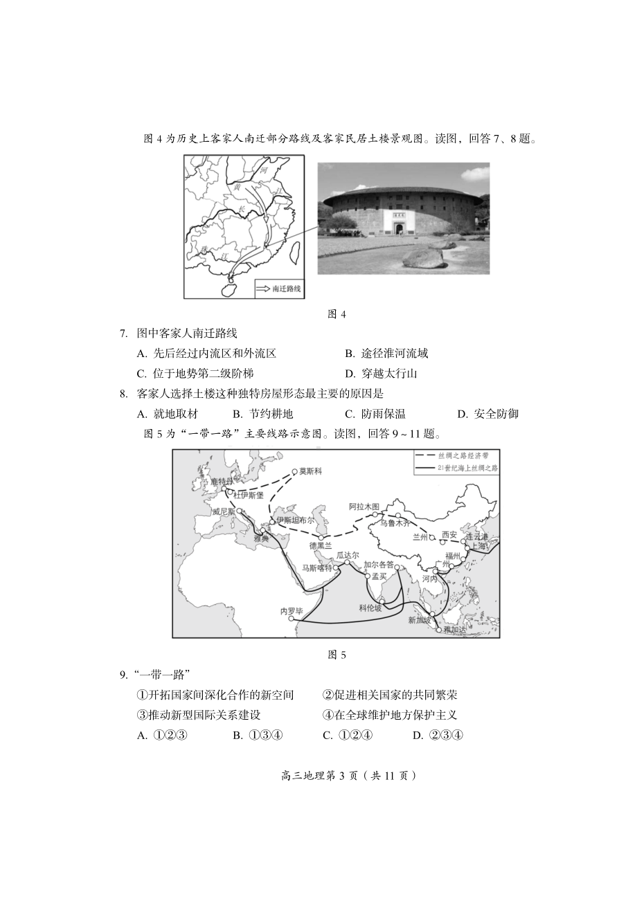 2023年北京房山区高三上学期期末地理试题及答案.pdf_第3页